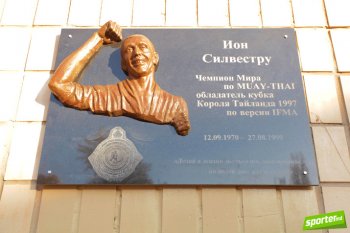 В столичном спортивном комплексе «Олимпия» состоялся очередной международный турнир по Муай-Тай памяти заслуженного мастера спорта Иона Сильвестру.