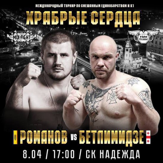Александр Романов и Даниел Филипски выступят завтра в г Николаев.